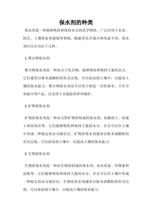 保水剂的种类