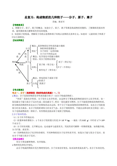 中考总复习：构成物质的几种粒子——分子、原子、离子 知识讲解