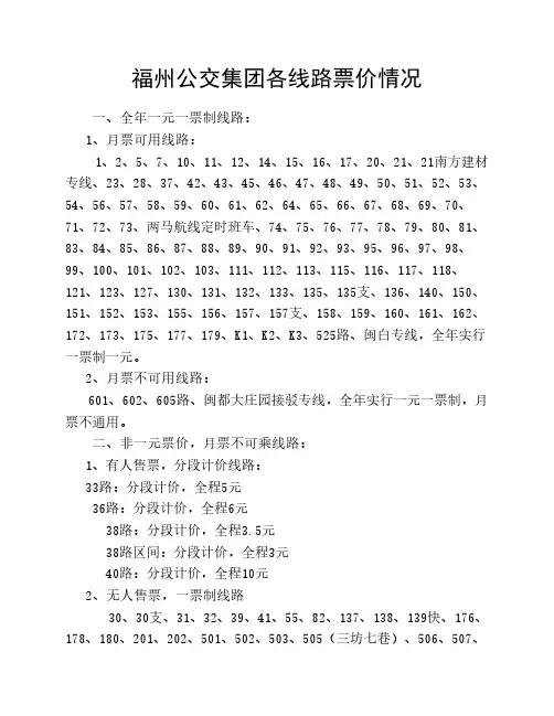 福州公交集团各线路票价情况
