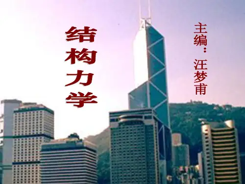 结构力学第2章 杆系结构的组成汇总