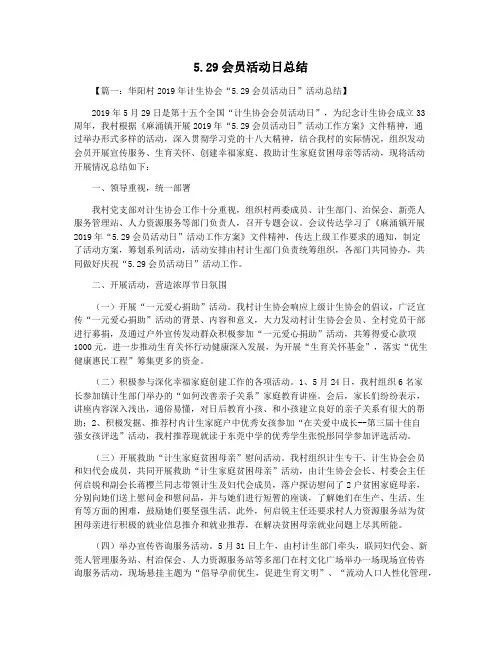 5.29会员活动日总结