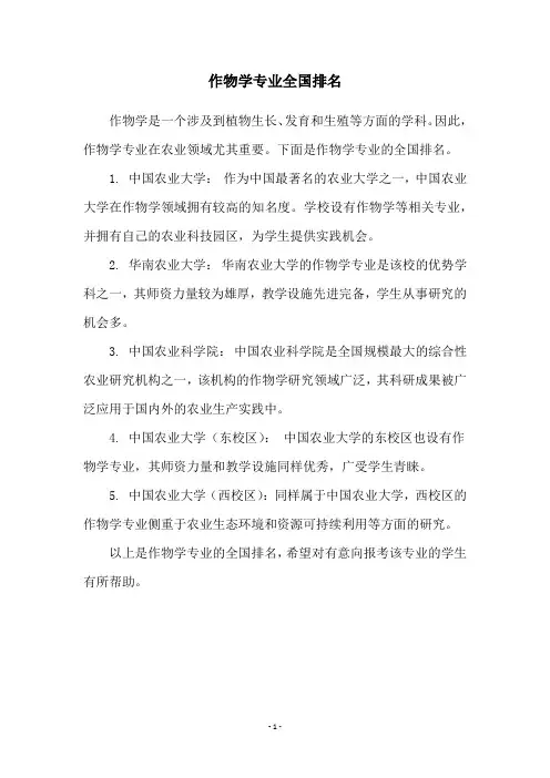 作物学专业全国排名
