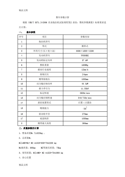 [精选]履带车辆设计计算说明资料