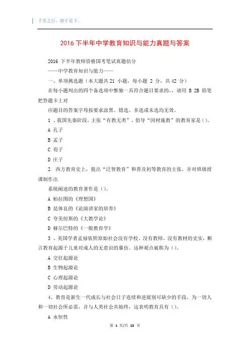 2016下半年中学教育知识与能力真题与答案