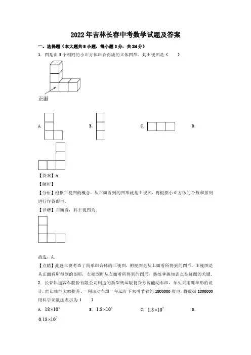 2022年吉林长春中考数学试题及答案