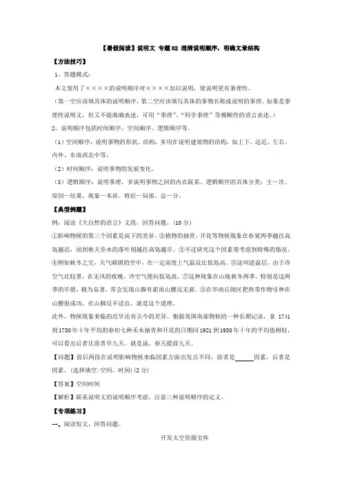 【暑假阅读】说明文 专题02 理清说明顺序,明确文章结构(讲义试题)五年级语文(含答案)