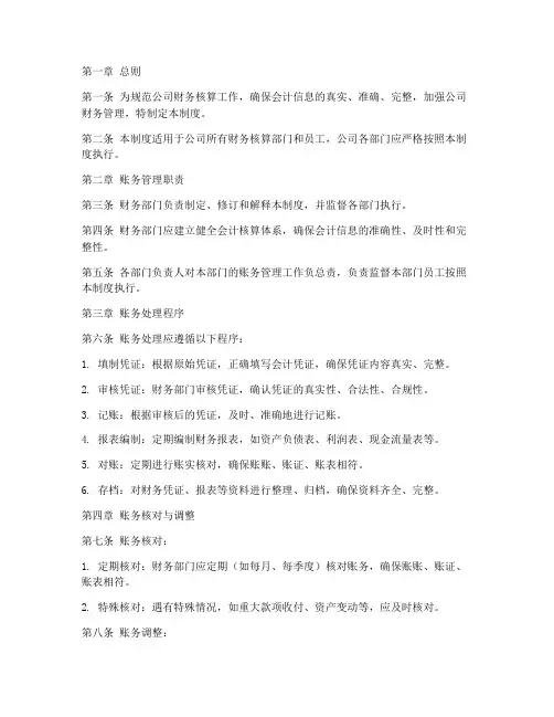 公司日常账管理制度