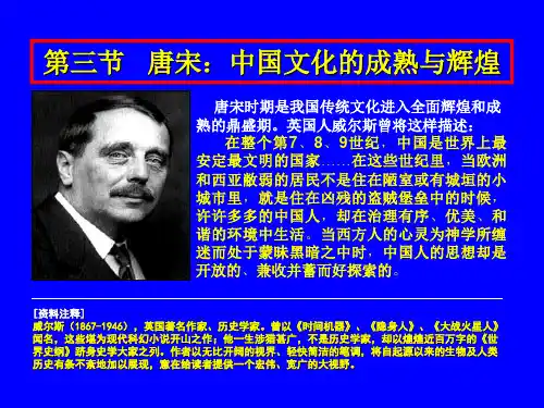 中国文化概论(第三版)·第二章·第三节 唐宋 中国文化的成熟与辉煌