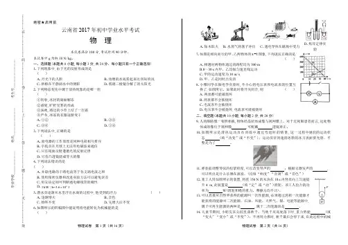 2017年云南省中考物理试卷有答案