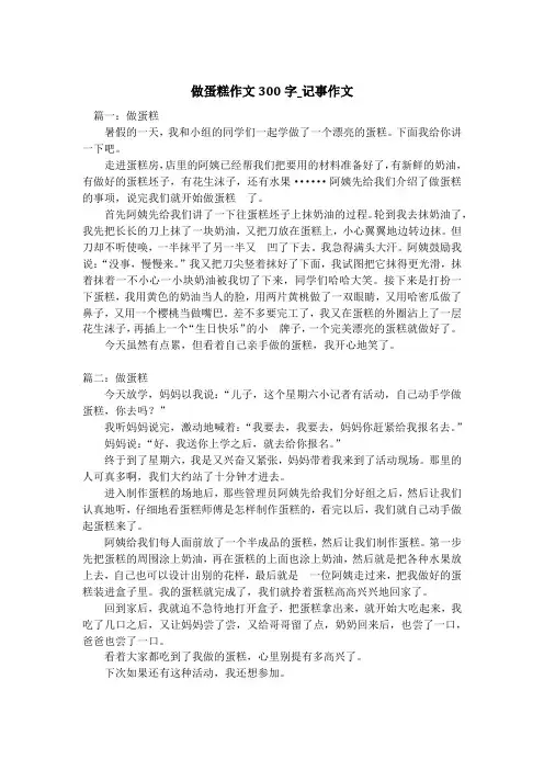 做蛋糕作文300字_记事作文_1
