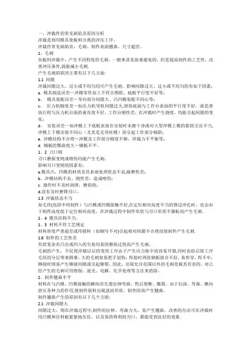 常见冲压件质量及解决办法