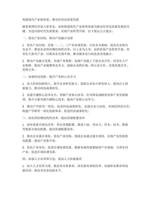 构建现代产业新体系的建议