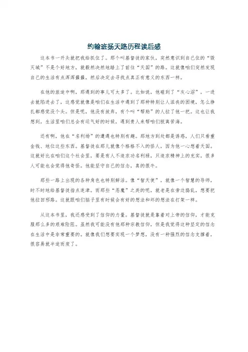 约翰班扬天路历程读后感
