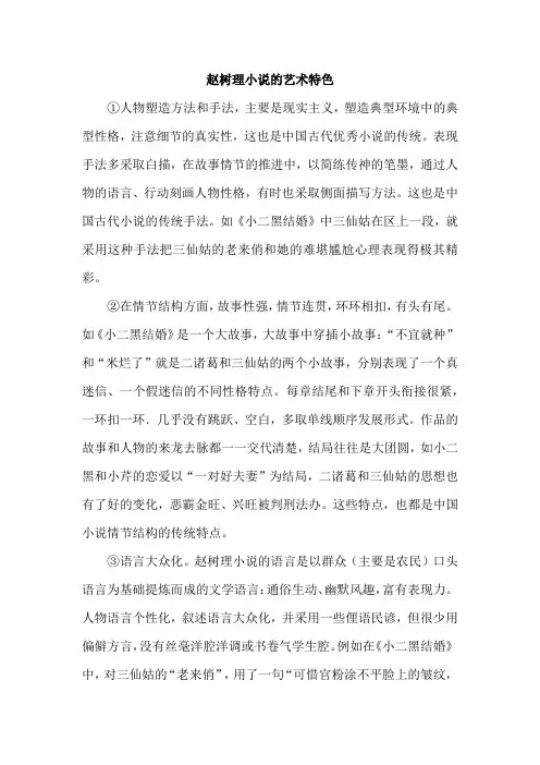 赵树理小说的艺术特色