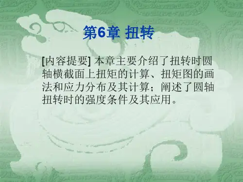 建筑力学 第6章 扭转