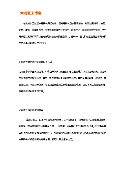 切削液处理循环使用方案