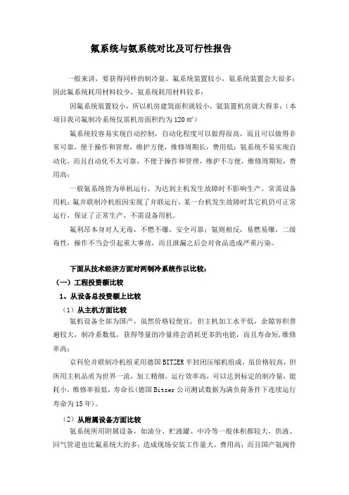 氨氟对比