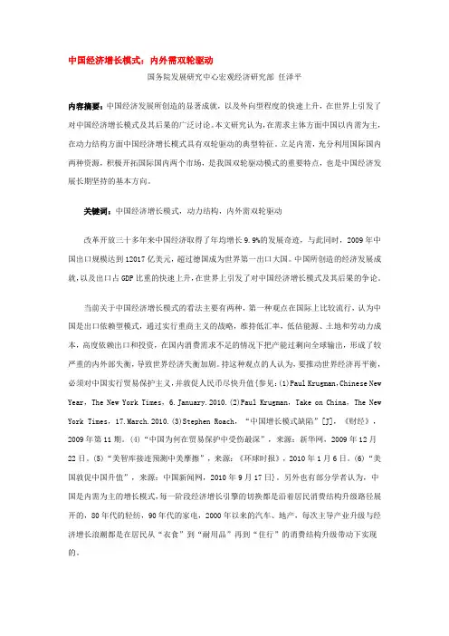 中国经济增长模式：内外需双轮驱动