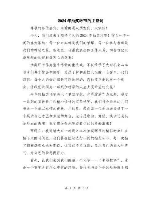 2024年抽奖环节的主持词