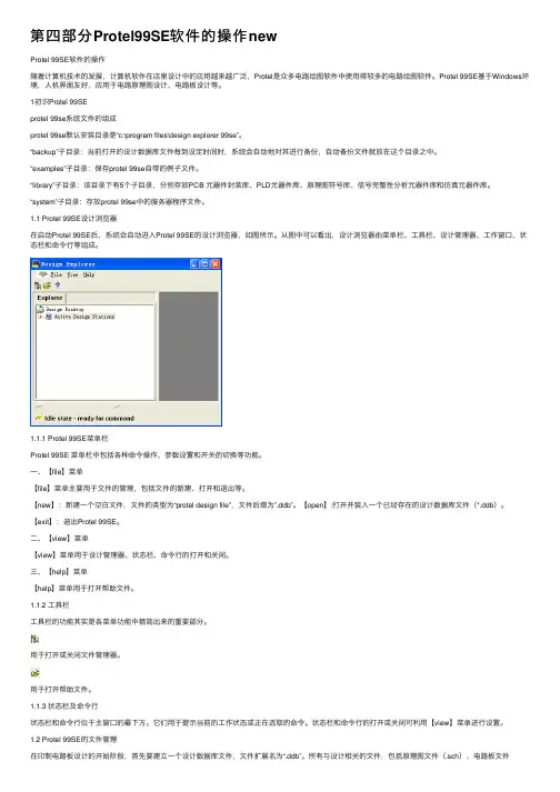 第四部分Protel99SE软件的操作new