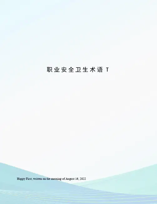 职业安全卫生术语T