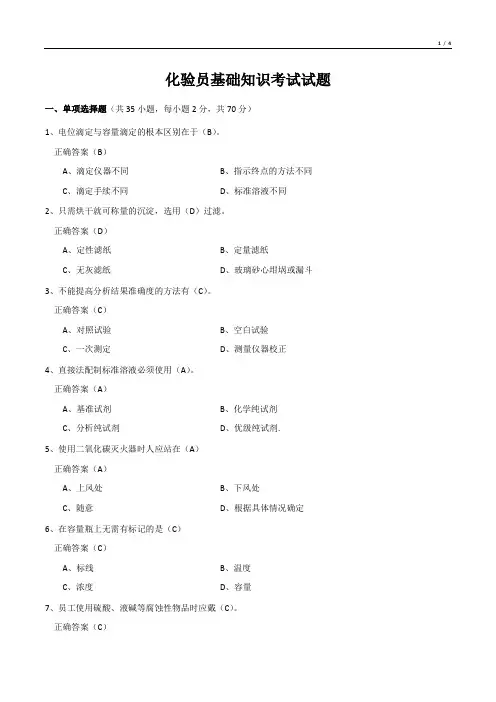 化验员基础知识考试试题
