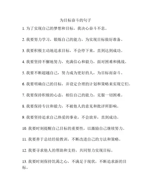 为目标奋斗的句子