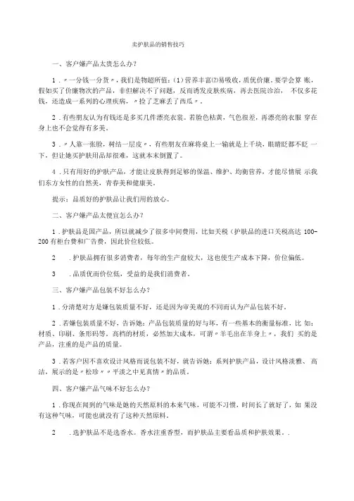 卖护肤品的销售技巧