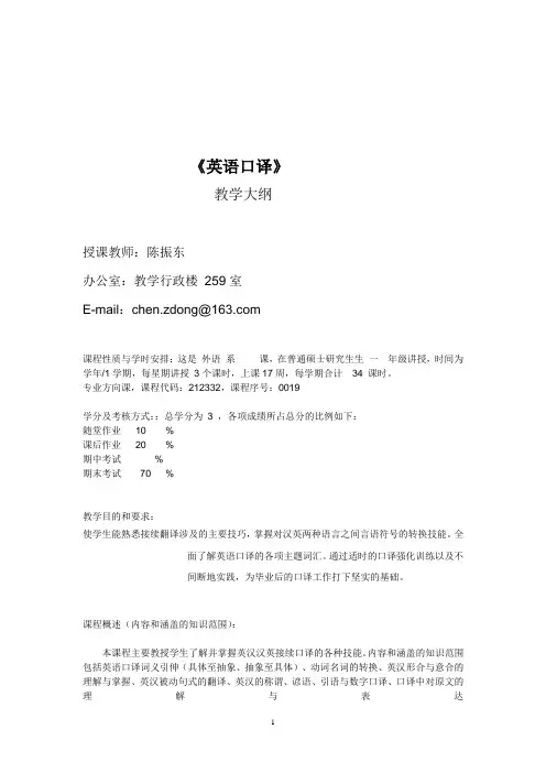 (研部)英语口译教学大纲