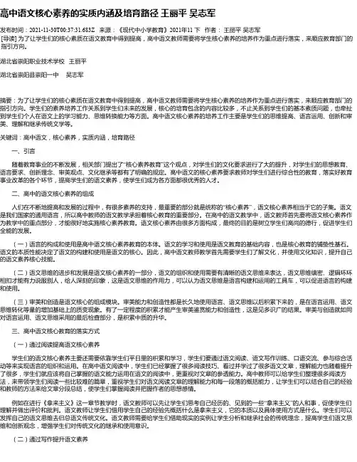 高中语文核心素养的实质内涵及培育路径王丽平吴志军