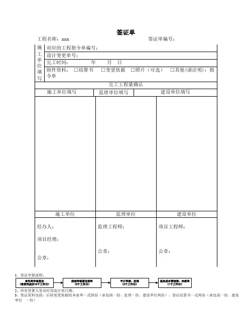 工程签证单(模板)