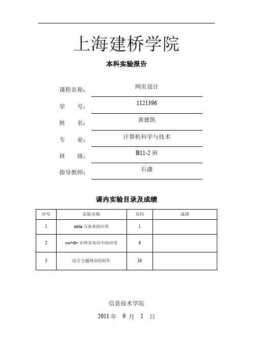 网页设计大作业