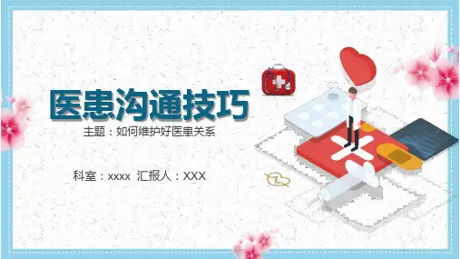 2022医生在医患关系中的作用PPT【30页】