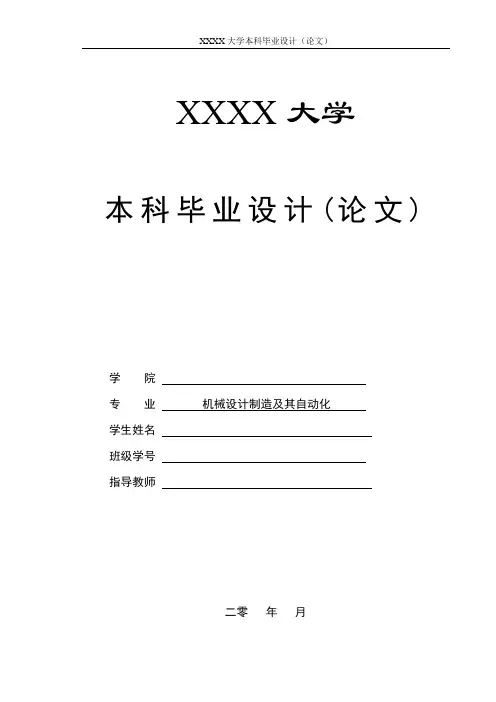 大学毕业论文-—机械式剪板机的设计和三维建模