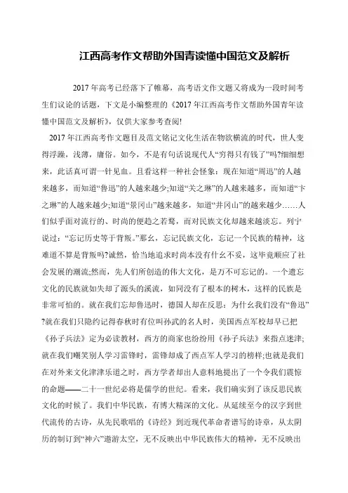 江西高考作文帮助外国青读懂中国范文及解析