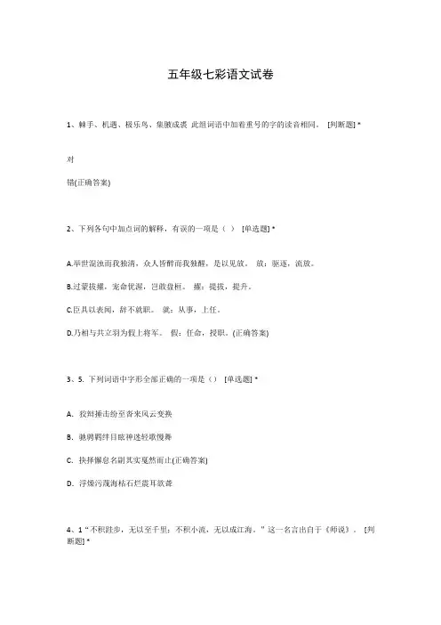 五年级七彩语文试卷