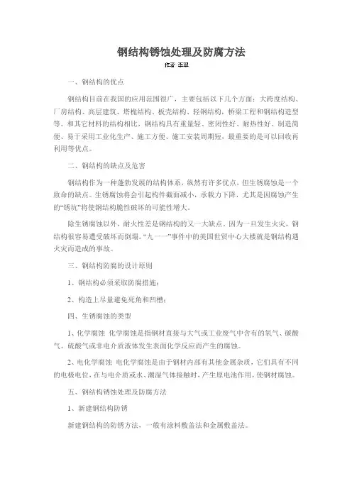 钢结构锈蚀处理及防腐方法