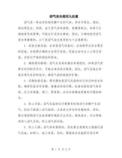沼气安全使用九注意