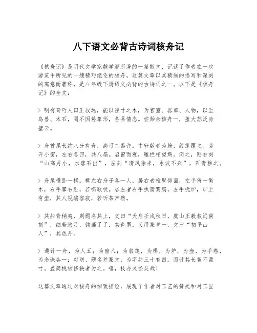 八下语文必背古诗词核舟记