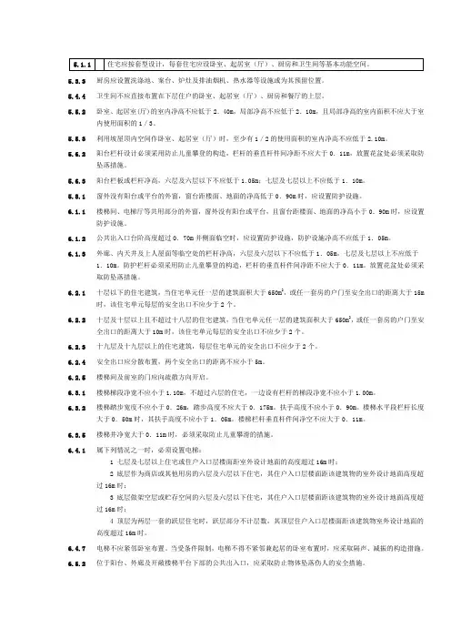 住宅设计强条