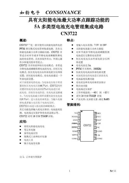 CN3722太阳能电池