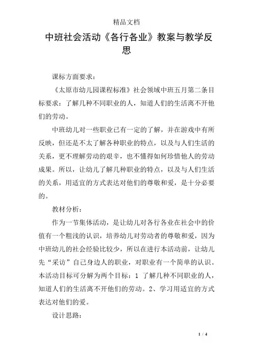 中班社会活动《各行各业》教案与教学反思