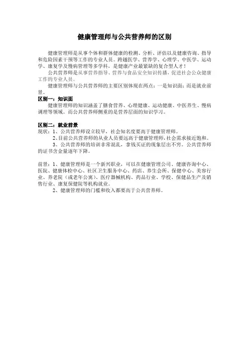 健康管理师与公共营养师的区别