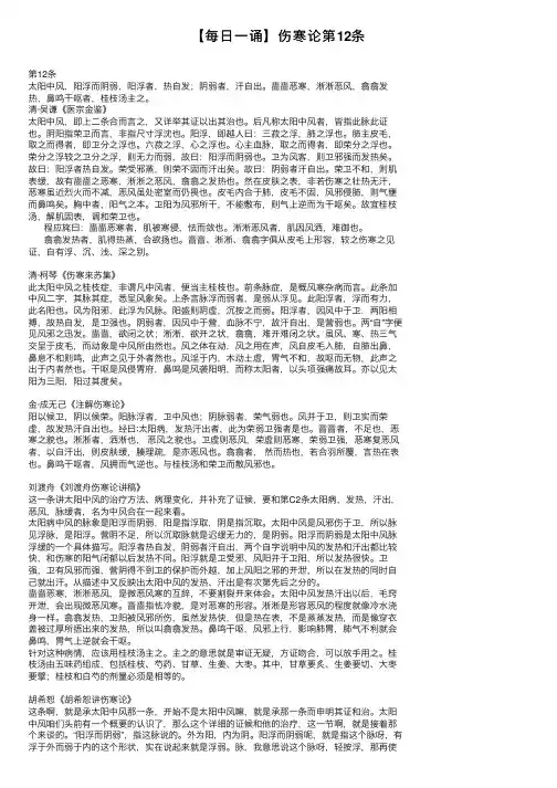 【每日一诵】伤寒论第12条