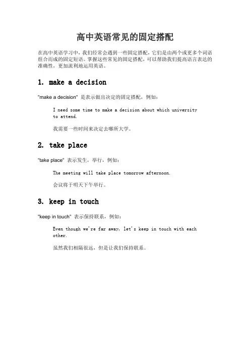 高中英语常见的固定搭配