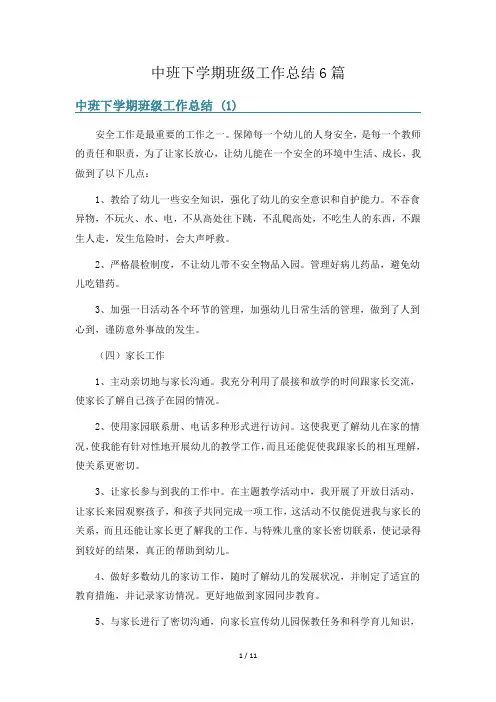 中班下学期班级工作总结6篇