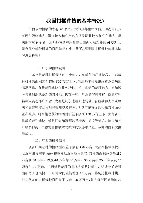 我国柑橘种植的基本情况？