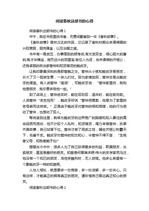 阅读春秋这部书的心得