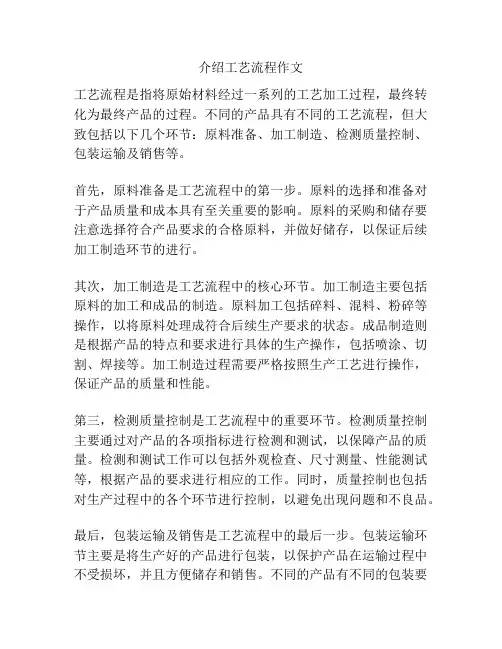 介绍工艺流程作文