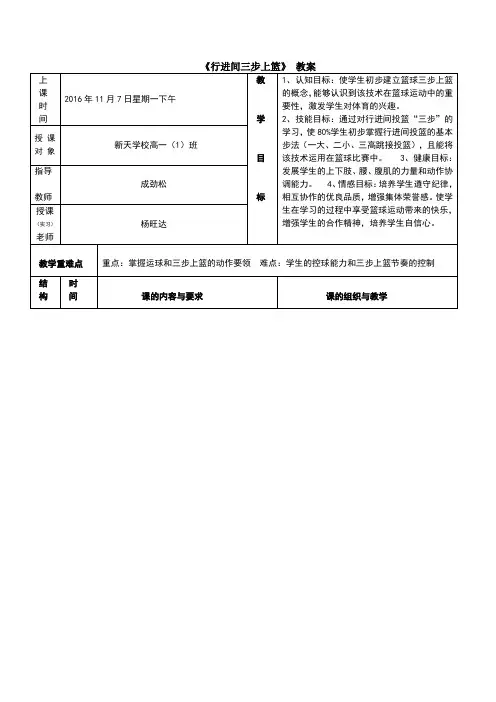 公开课篮球三步上篮教案